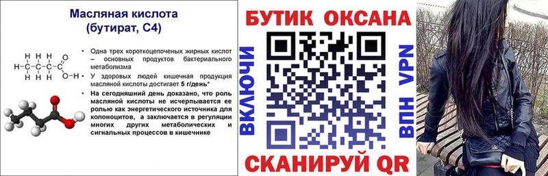 БУТИРАТ вода  мега зеркало  Лысково 
