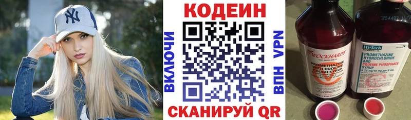 Кодеин напиток Lean (лин)  Лысково 